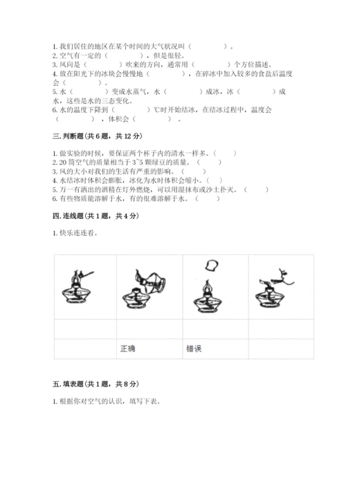 教科版三年级上册科学期末测试卷及答案解析.docx