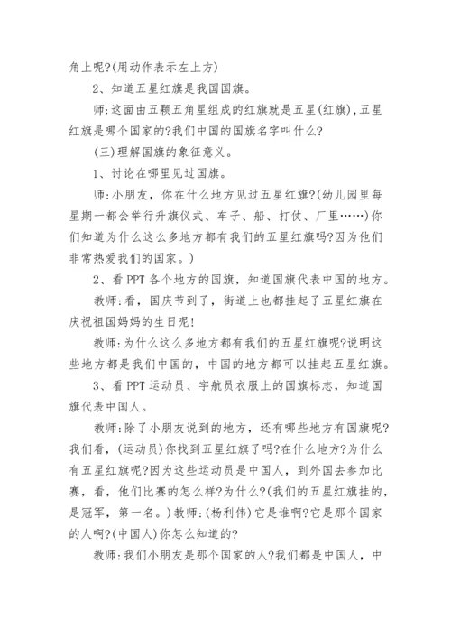 幼儿园中班国庆节教案.docx