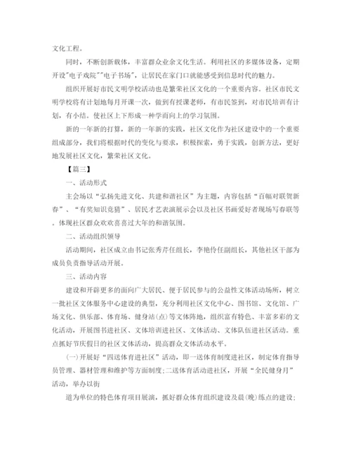 精编之社区综合文化服务中心工作计划范本.docx
