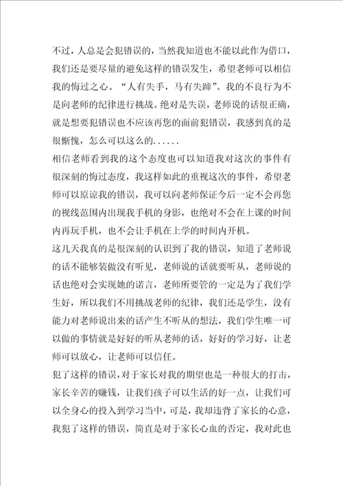 违纪检讨书给老师范文800字