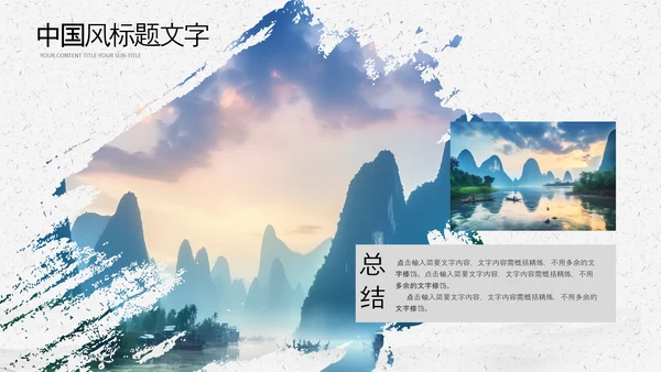 中国风桂林山水甲天下旅游景点宣传PPT模板