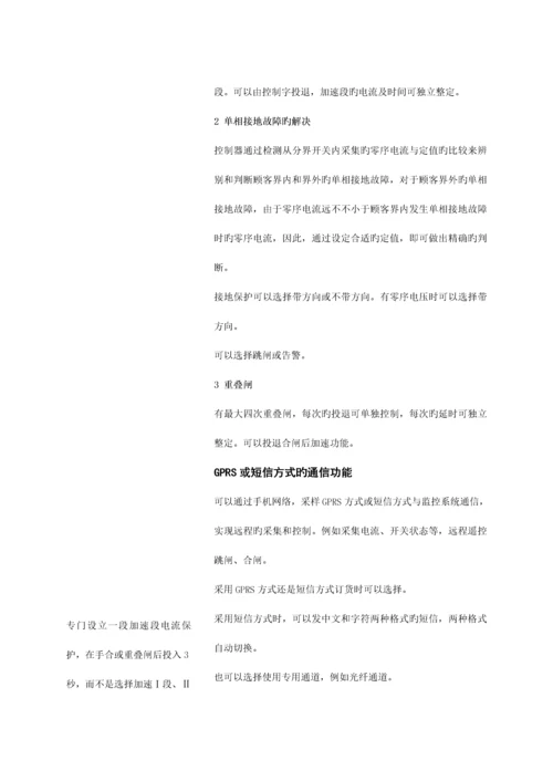 JNFDR分界开关控制器专项说明书.docx