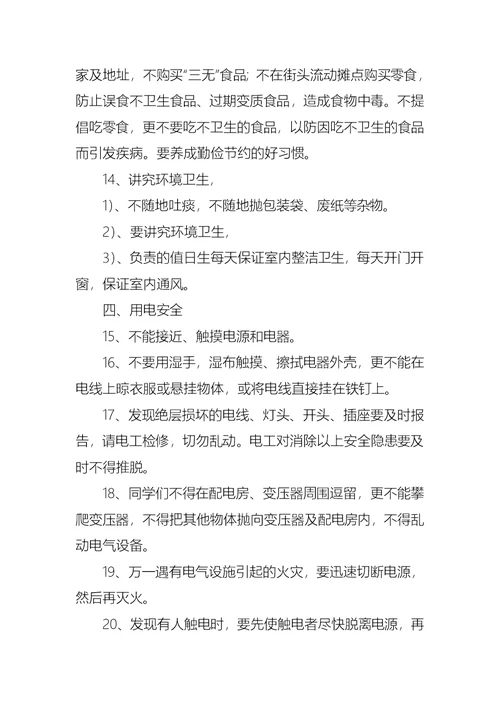 小学安全教育第一课演讲稿范文