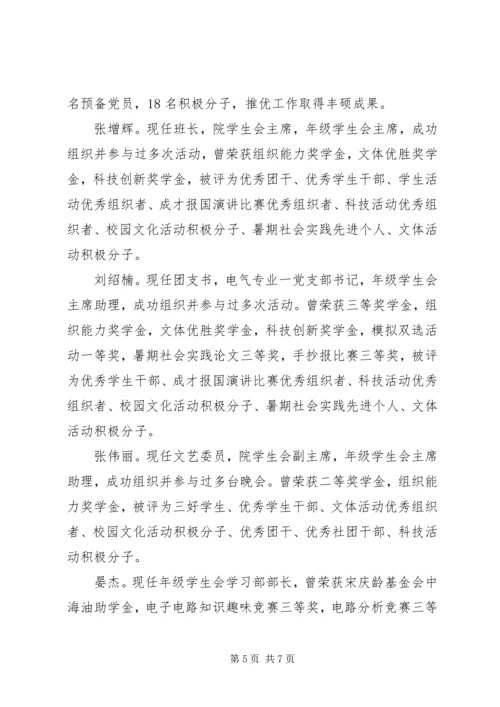 优良学风班申请材料一事迹.docx