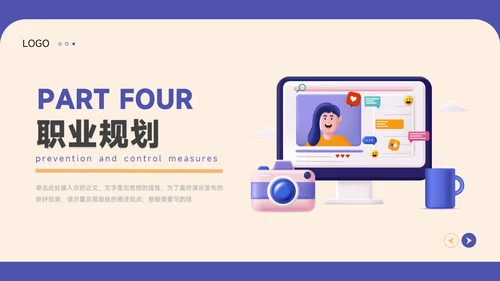 3D卡通紫色插画员工职业规划PPT模板