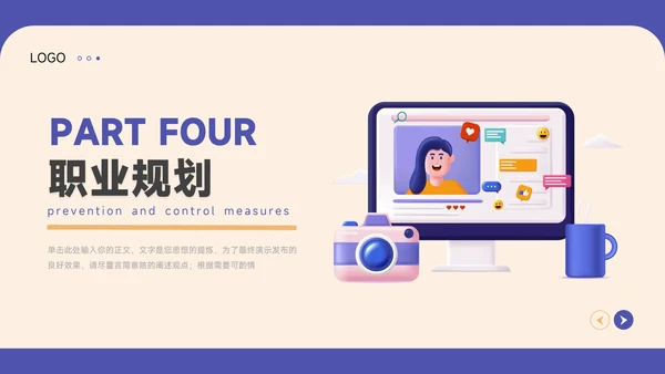 3D卡通紫色插画员工职业规划PPT模板