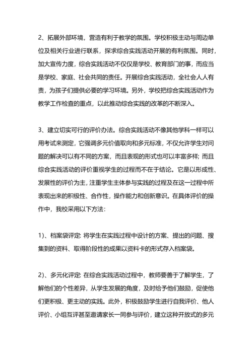 语文综合实践活动总结工作总结.docx