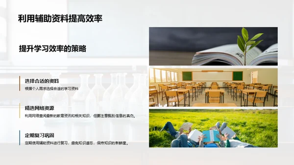 化学学习全攻略