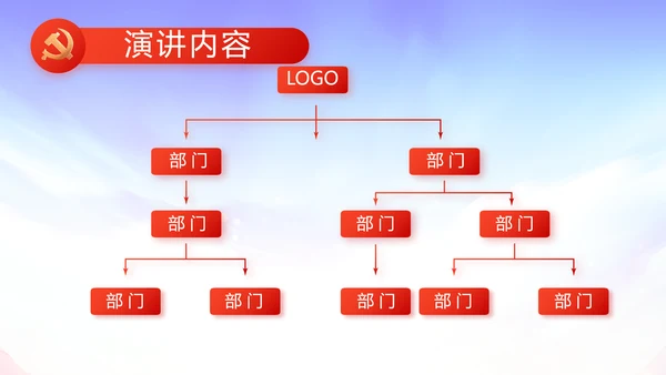 欢庆国庆节主题班会动态PPT