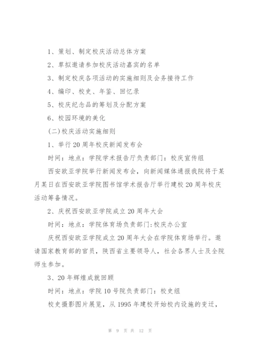 2022年公司周年庆典活动策划.docx