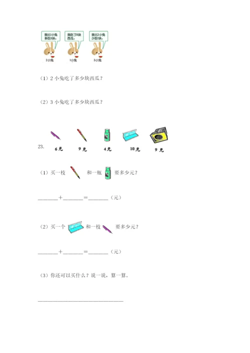 小学一年级数学应用题大全及完整答案（历年真题）.docx