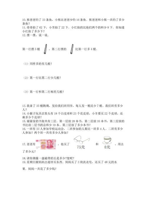 二年级上册数学应用题100道带答案（满分必刷）.docx