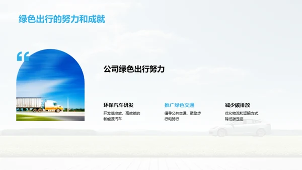 绿色先行，责任为先