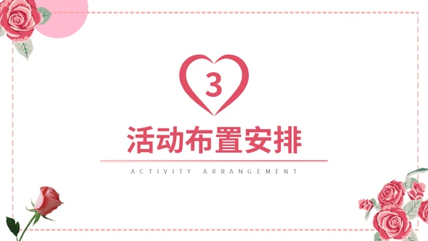 情人节婚礼策划方案通用PPT模版