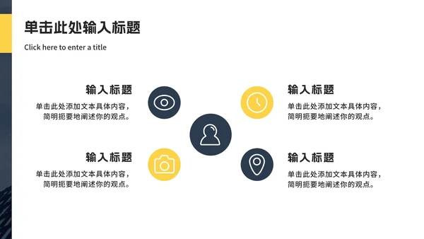 实景撞色商业计划书ppt模板