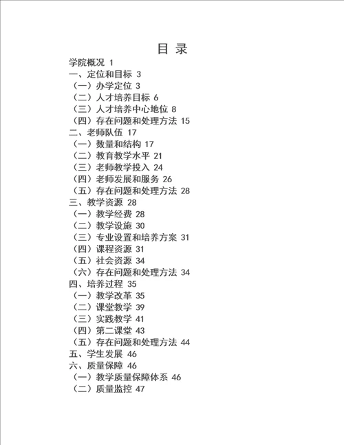 2021年吉林大学本科教学审核评估基础医学院自评报告