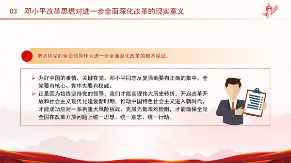 邓小平改革思想及其时代价值专题党课PPT