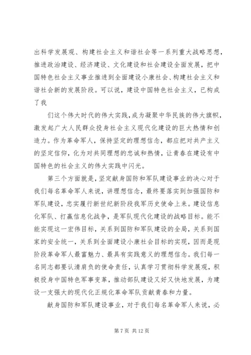 关于理想信念的演讲稿 (2).docx