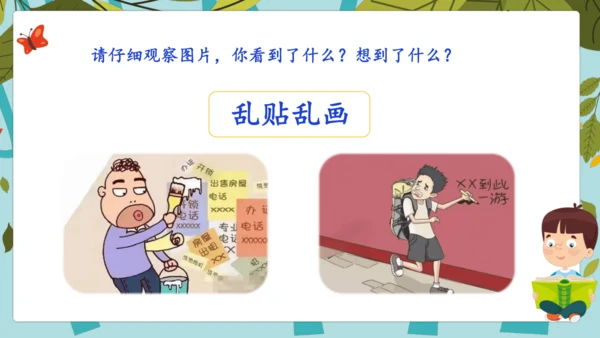 统编版2024-2025学年语文三年级上册第七单元习作 我有一个想法（教学课件）