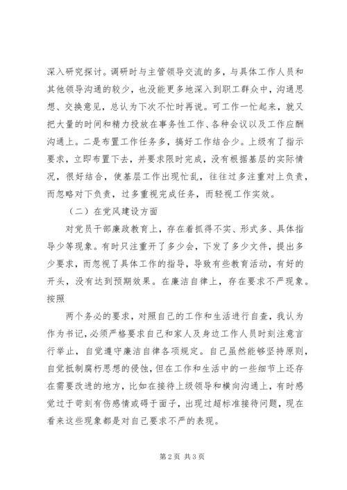 学习党风廉政建设思想汇报_1.docx