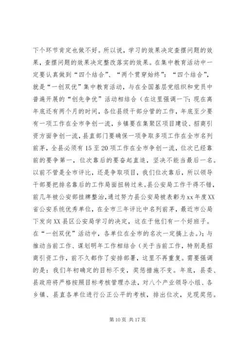 在全县“一创双优”集中教育活动动员大会上的.docx