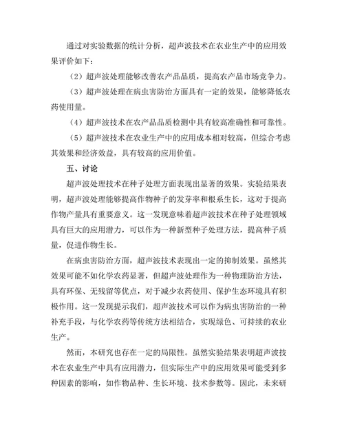 超声波技术在农业生产中的应用研究