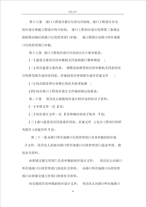 港口建设管理规定