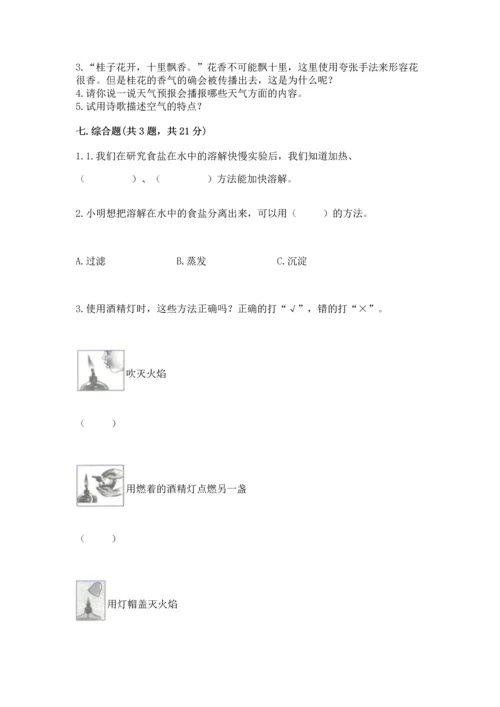 教科版三年级上册科学期末测试卷含解析答案.docx