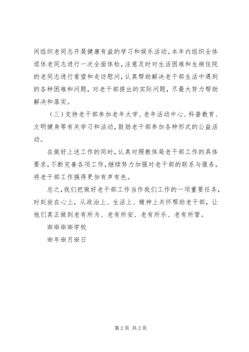 老干部活动计划.docx