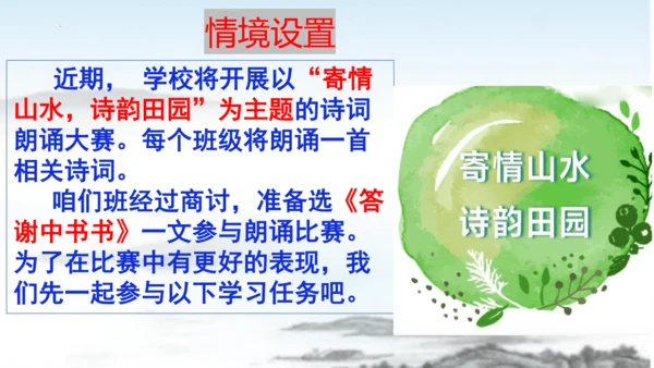 第11课短文二篇《答谢中书书》课件