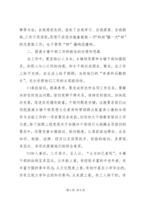 以人为本多管齐下充分调动乡镇干部工作积极性.docx