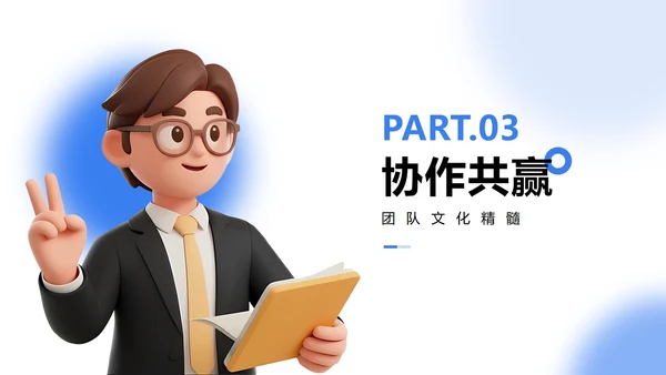 蓝色简约商务3D卡通风公司团队介绍PPT模板