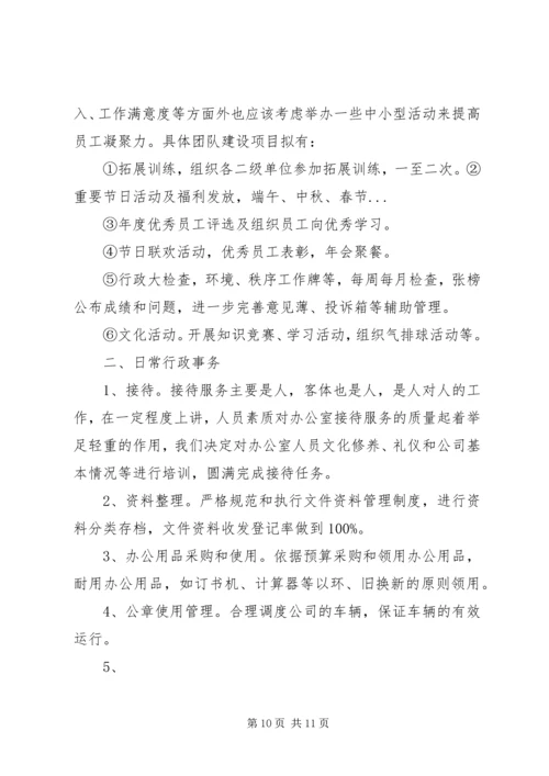 篇一：XX年度办公室工作计划 (2).docx