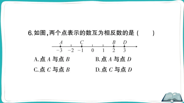 【同步作业】人教版七(上)1.2 有理数 1.2.3 相反数 (课件版)