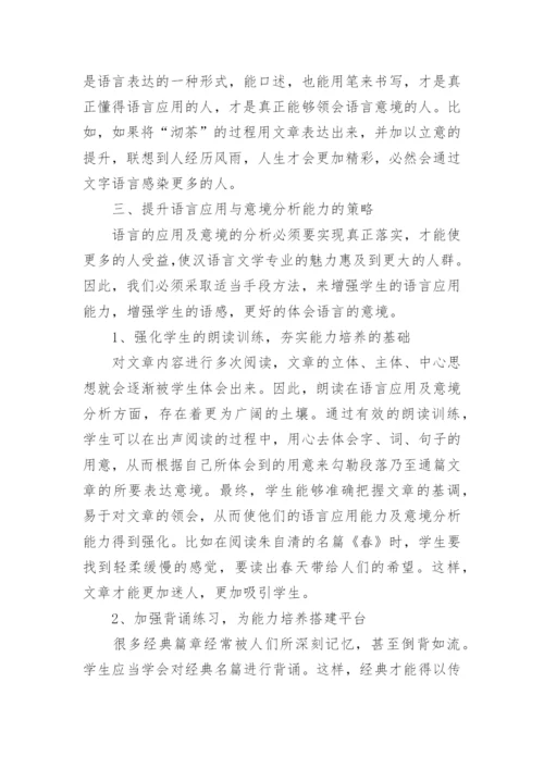 关于汉语言文学硕士毕业论文范文.docx