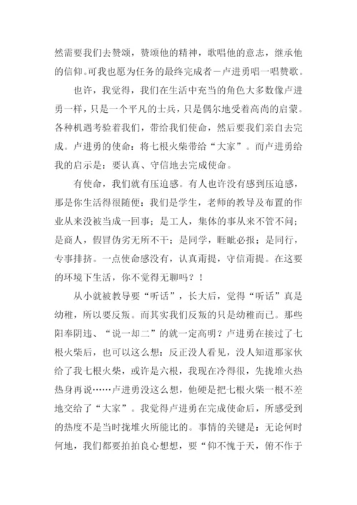 七根火柴读后感200字.docx