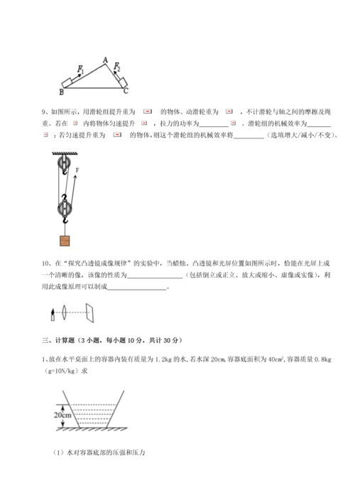 第二次月考滚动检测卷-重庆市大学城第一中学物理八年级下册期末考试综合测试试卷（解析版）.docx