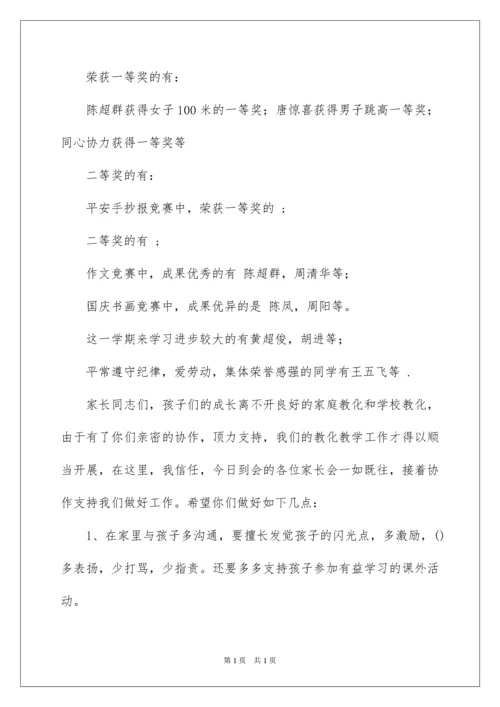 2022六年级班主任家长会发言稿_3.docx