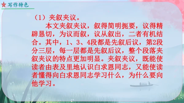 13《纪念白求恩》课件