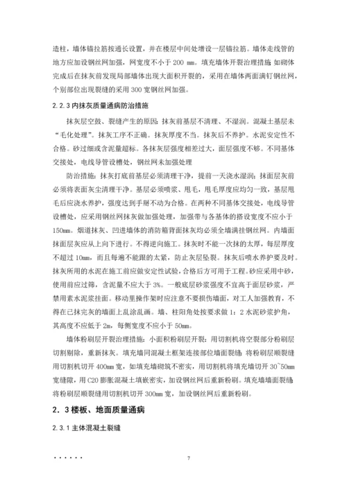 建筑工程质量通病产生的原因及防治措施--毕业设计论文.docx