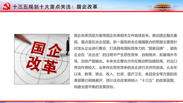 解读2016十八届六中全会党课PPT模板