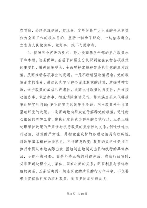 全面提升农村基层干部素质服务“两个率先”大局 (2).docx