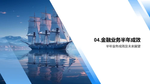 金融浪潮下的航行