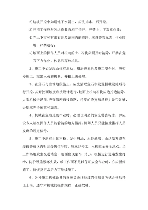 高边坡专项安全施工方案.docx