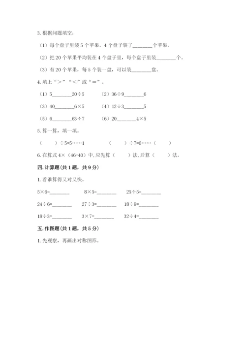 小学二年级下册数学期末测试卷及参考答案（名师推荐）.docx