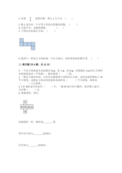 人教版数学五年级下册期末测试卷精品【模拟题】.docx