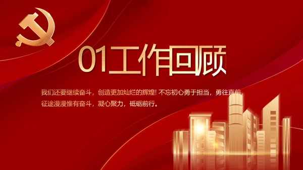 红色喜庆智慧社区便民惠民动态PPT模板