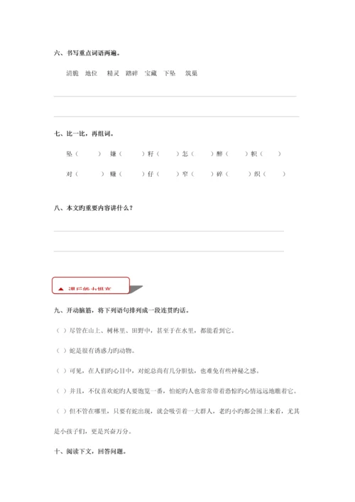 2023年北师大版四年级语文下册全册同步练习随堂练习一课一练精编版.docx