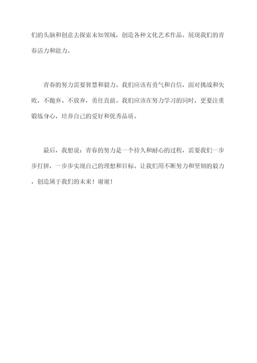 高一学生关于青春的演讲稿