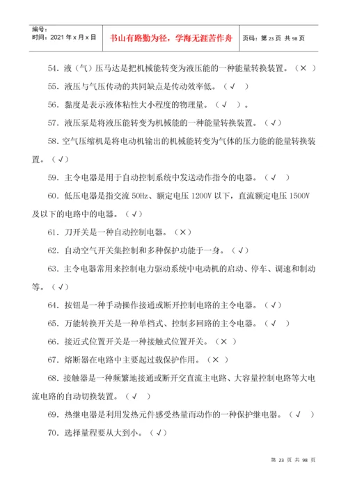 数控铣工理论知识复习题.docx